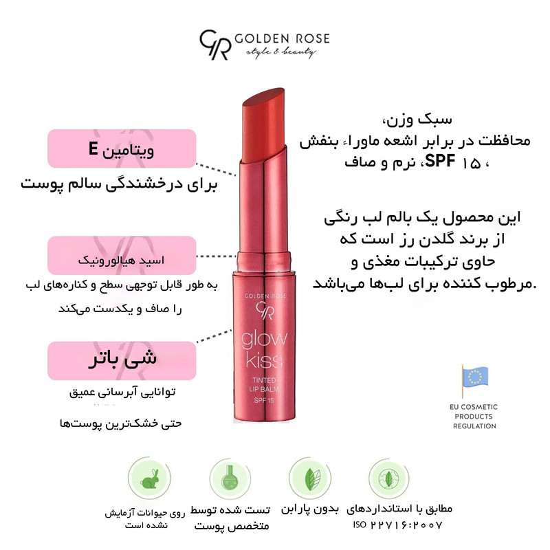 تینت بالم لب گلدن رز مدل TINTED شماره 04 بافت نرم و کرمی، ماندگاری بالا، محافظت SPF 15، حاوی ویتامین E و عصاره، عدم چسبندگی و نمای نهایی براق