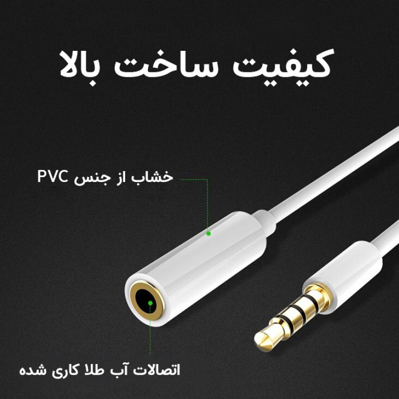 کابل افزایش طول AUX  مدل W-01 طول 1 متر