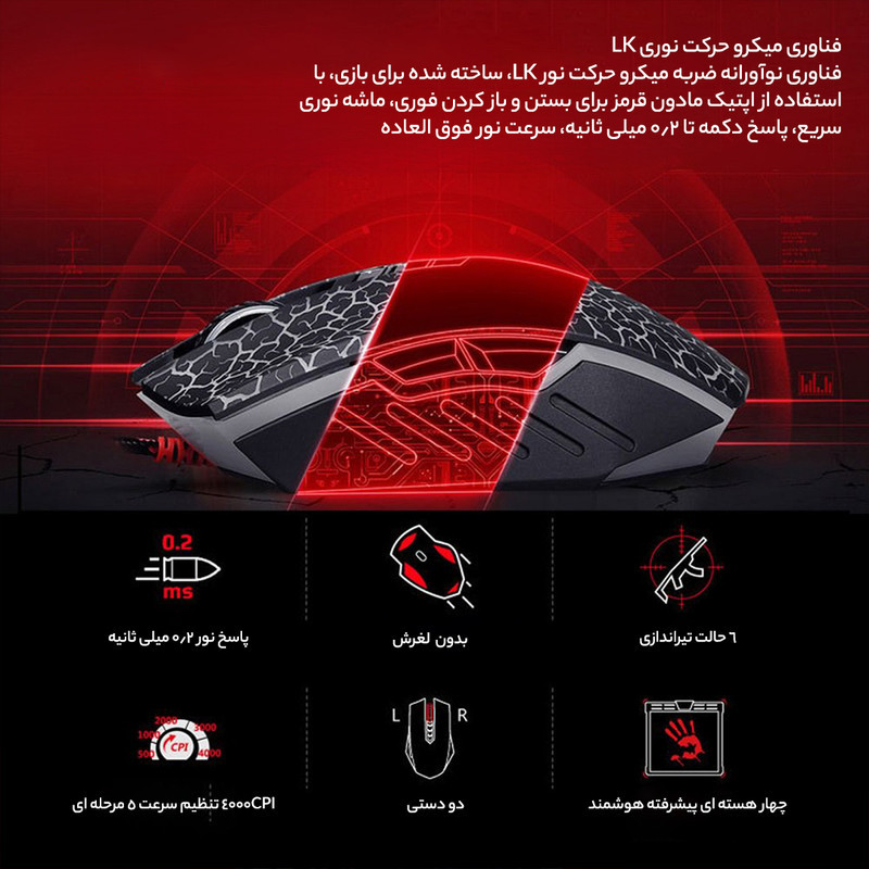 ماوس گیمینگ بلادی مدل A70