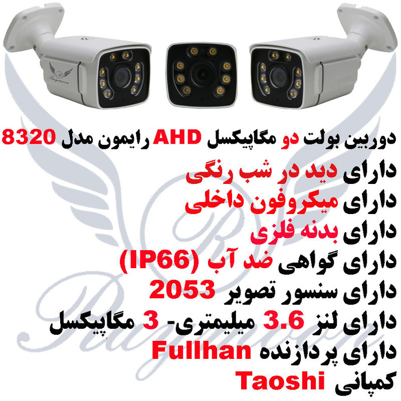 دوربین مداربسته آنالوگ رایمون مدل RB-2MP-8320-AHD