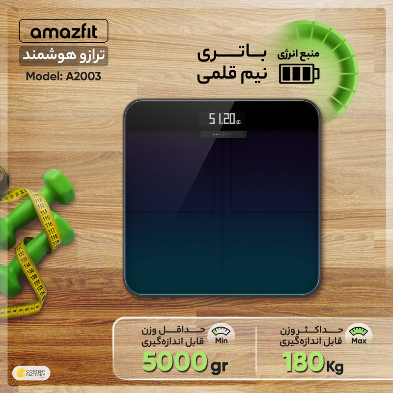 ترازو هوشمند امیزفیت مدل A2003