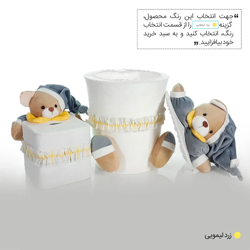 ست سطل و جادستمال اتاق کودک طرح خرس نانان مدل FBF