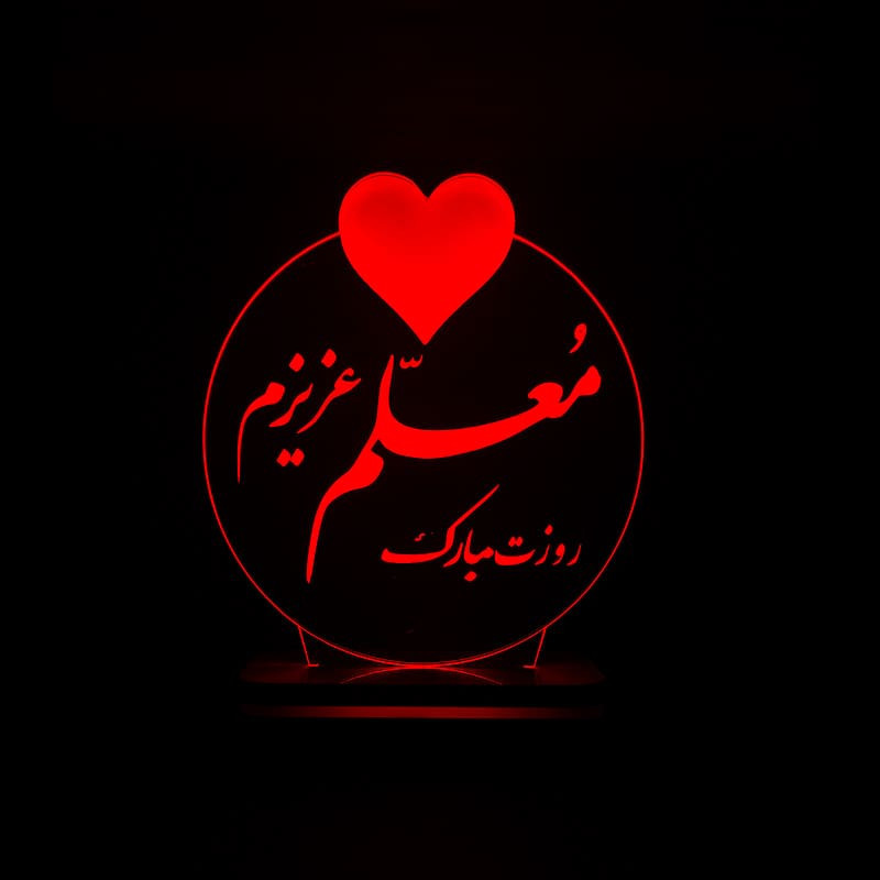 چراغ خواب سان لیزر طرح تبریک روز معلم مدل تک رنگ