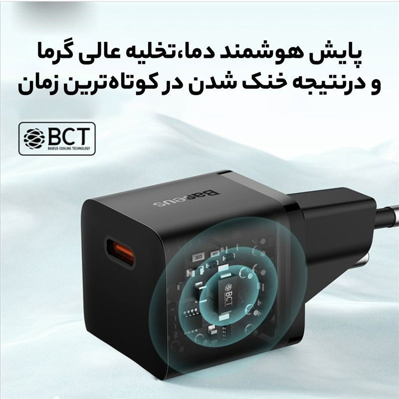 شارژر دیواری 20 وات بیسوس مدل GaN5 EU CCGN05010