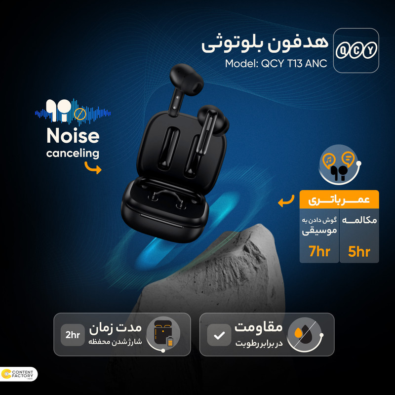 هدفون بلوتوثی کیو سی وای مدل T13 ANC با قابلیت نویز کنسلینگ فعال (ANC)، نویز کنسلینگ میکروفون (ENC)، درگاه شارژ USB Type-C، دارای 4 میکروفون، پشتیبانی از فرمان لمسی، مقاوم در برابر رطوبت و عرق