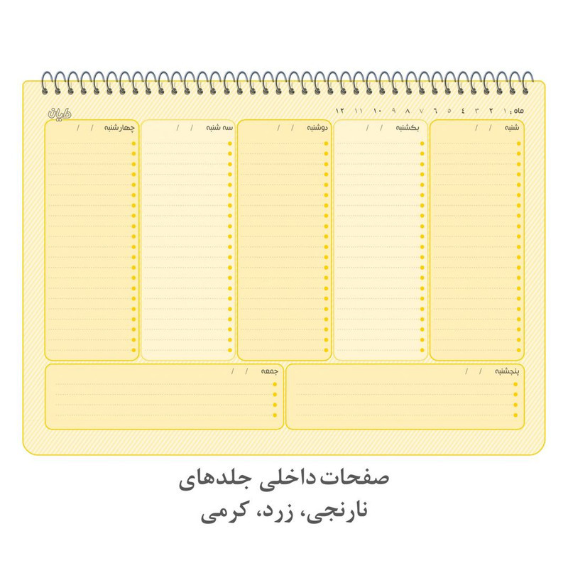 دفتر برنامه ریزی 60 برگ دایان مدل هفتگی طرح پاستلی