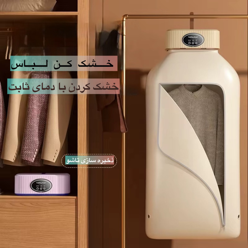 خشک کن لباس مدل یو وی کد SQ-777