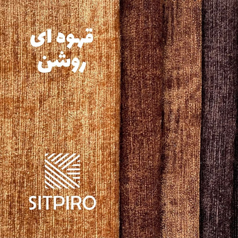 پرده پانچی نوین پرده خورشید مدل مخمل شانل سایز 280 × 140 سانتی متر