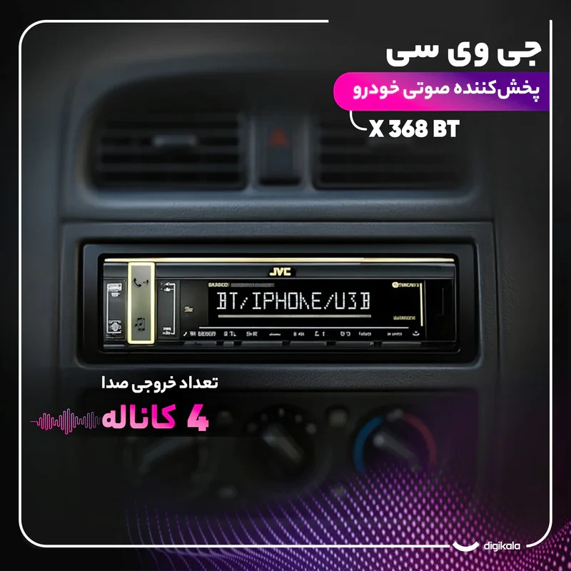 پخش کننده خودرو جی وی سی مدل X 368 BT