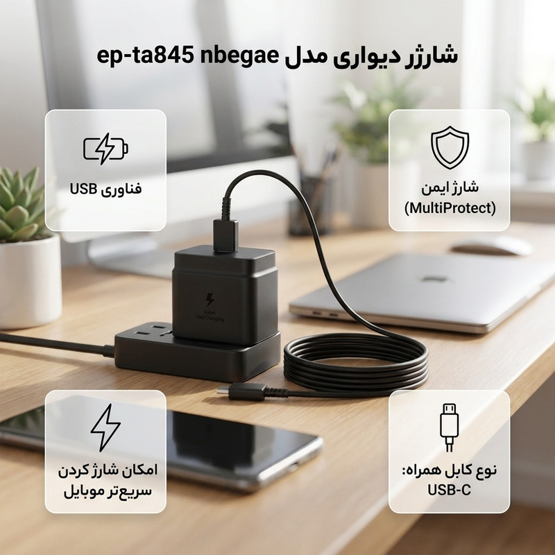 شارژر دیواری 45 وات مدل ep-ta845 nbegae به همراه کابل تبدیل USB-C