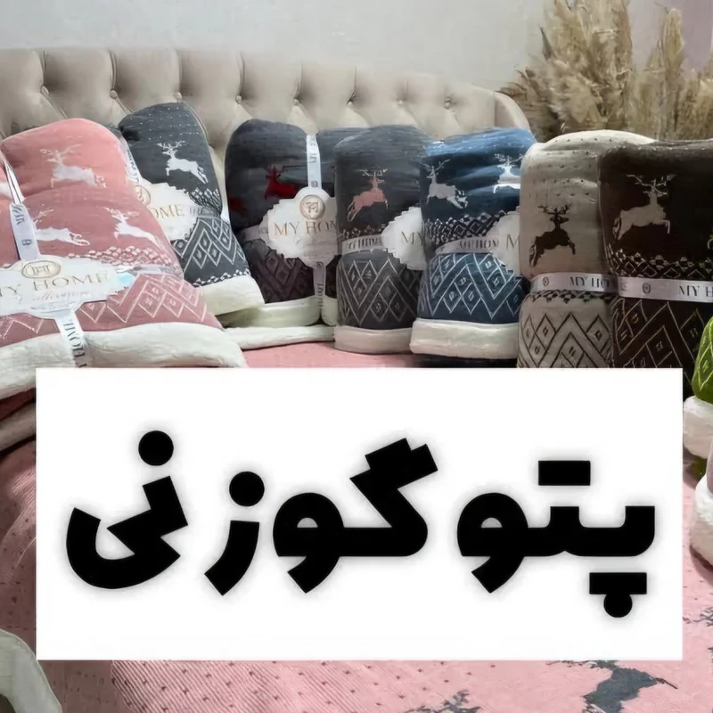 پتو کاتن باکس مدل گوزنی سایز 2×160 سانتی متر