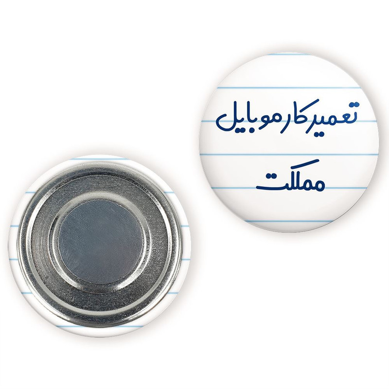 مگنت خندالو مدل تعمیرکار موبایل مملکت کد 7884