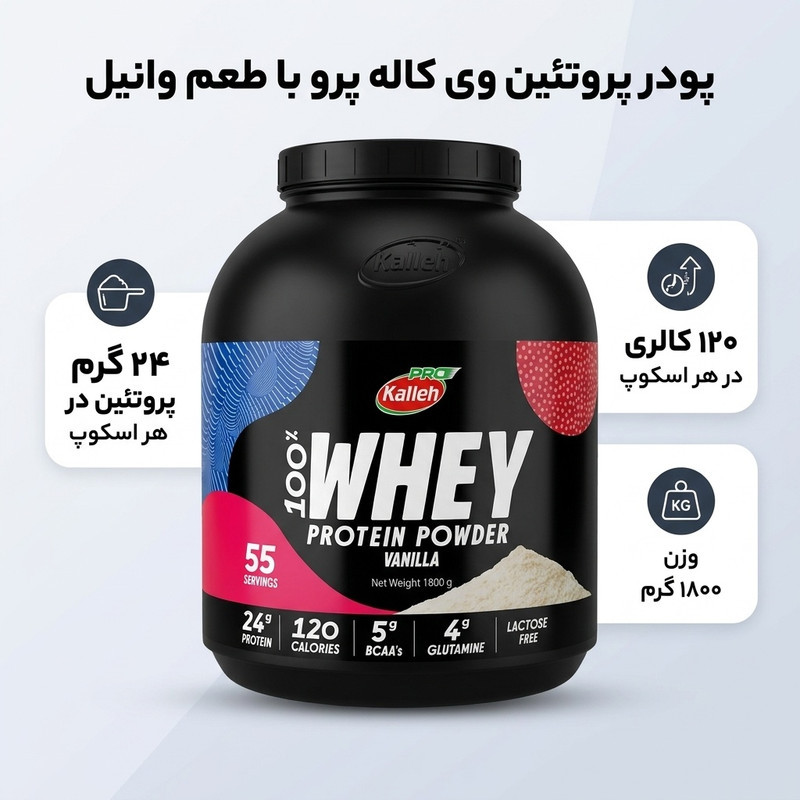 پودر پروتئین کاله پرو - 1800 گرم