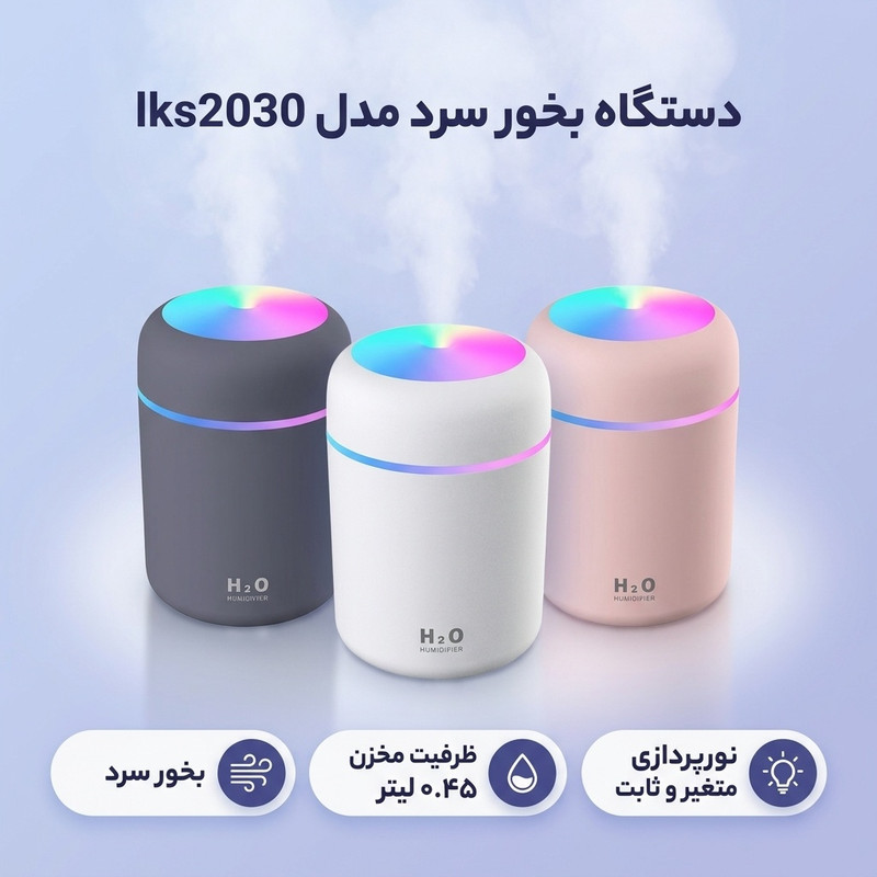 دستگاه بخور سرد مدل  lks2030