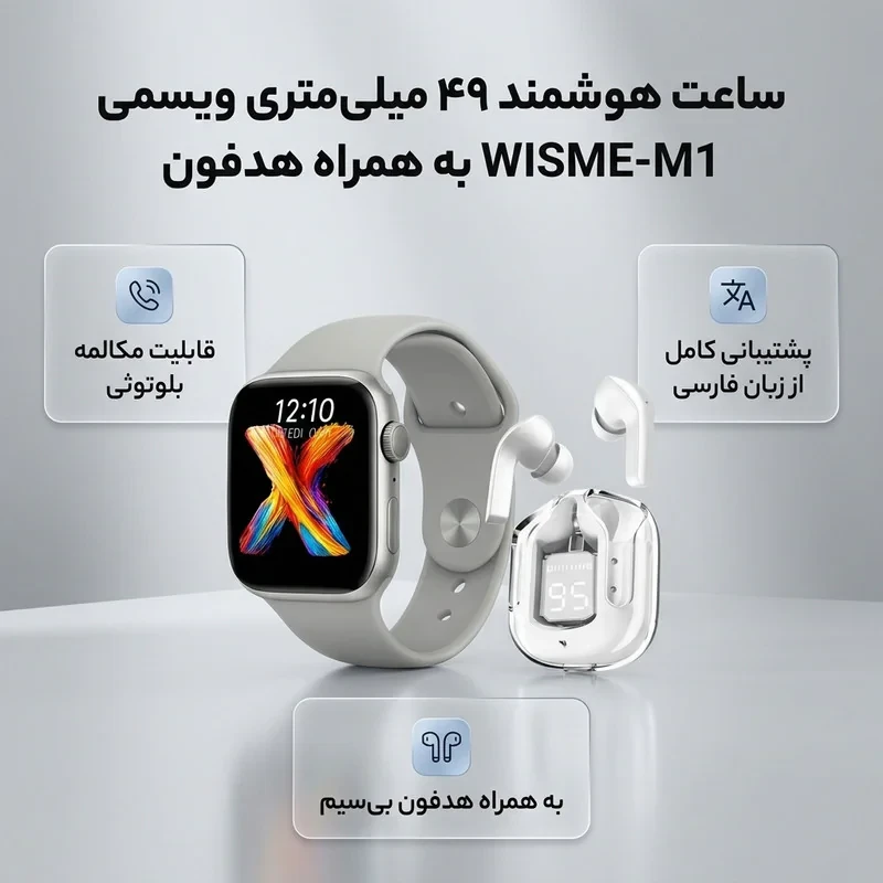 ساعت هوشمند ۴۹ میلی متری ویسمی مدل WISME-M1 با بند سیلیکونی به همراه هدفون