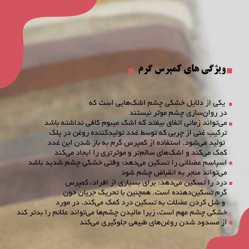 چشم بند خواب سیبستان مدل کمپرس