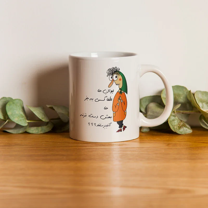 ماگ طرح آندرستند مدل لیوان حنا