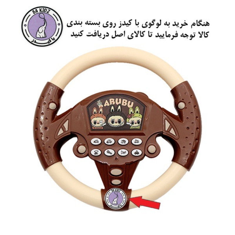 اسباب بازی باکیدز مدل فرمان موزیکال طرح لبوبو کد 45741
