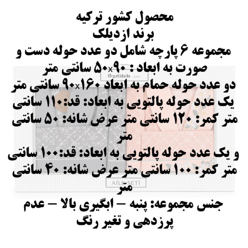 سرویس حوله پالتویی 6 تکه ازدیلک مدل Daffodil