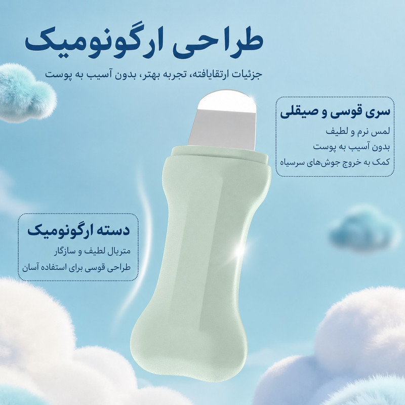 اتوصورت دستی مدل skin care