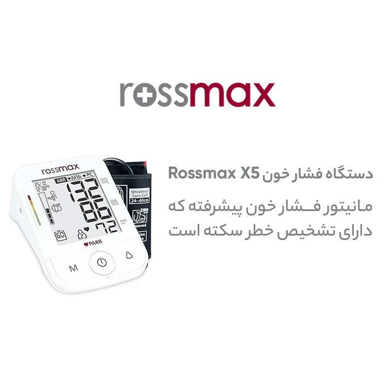 فشارسنج بازویی دیجیتال رزمکس مدل X5 با نمایشگر بزرگ، سنسور تشخیص ثبات بدن، نشانگر ریسک فشار و میانگین‌گیری سه اندازه آخر، مناسب بازو 24 تا 40 سانتی‌متر، منبع تغذیه باتری و آداپتور، همراه کیف حمل