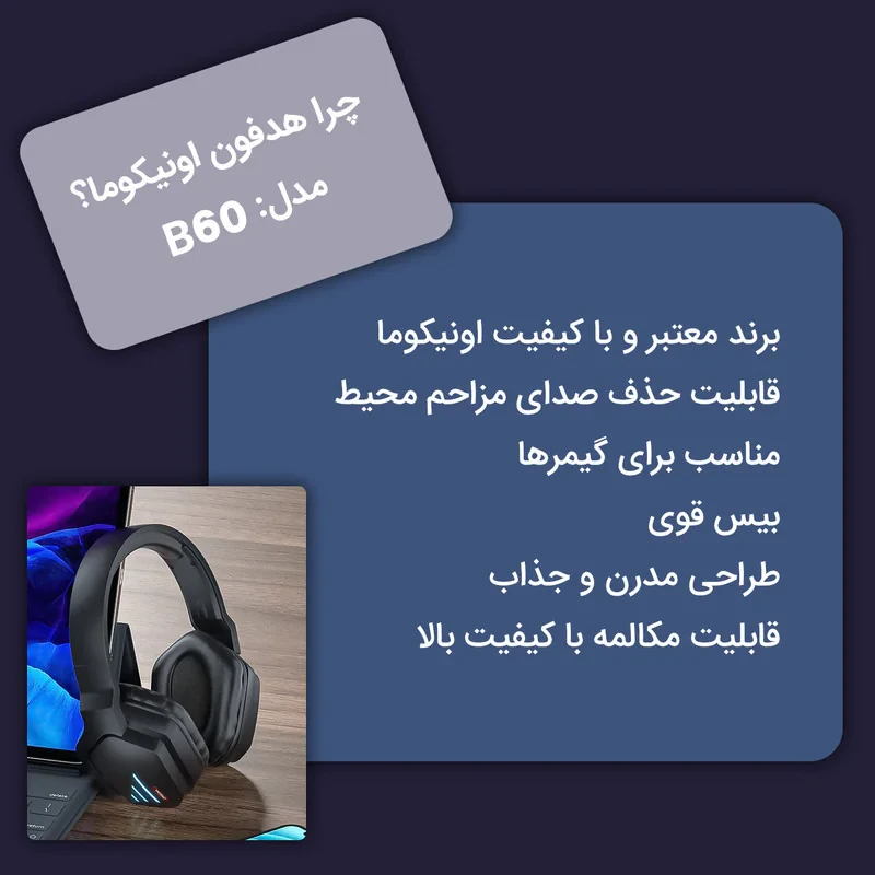 هدفون مخصوص بازی بلوتوثی اونیکوما مدل b60