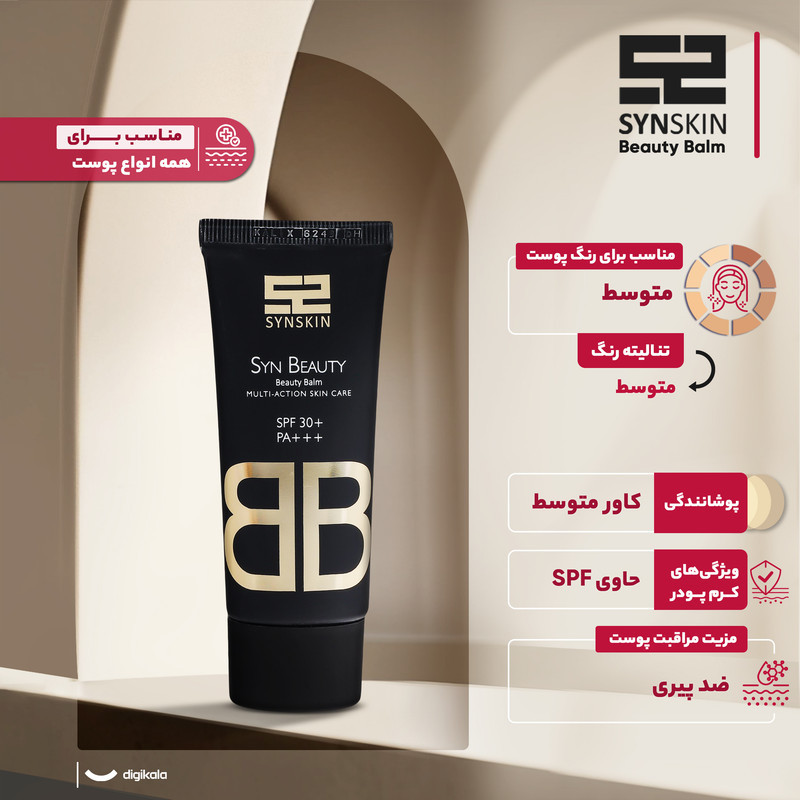 کرم پودر BB ساین اسکین مدل Beauty Balm وزن 40 گرم