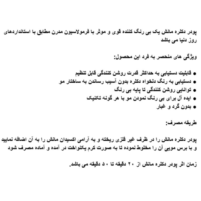 پودر دکلره مانش مدل 1 وزن 500 گرم رنگ سفید