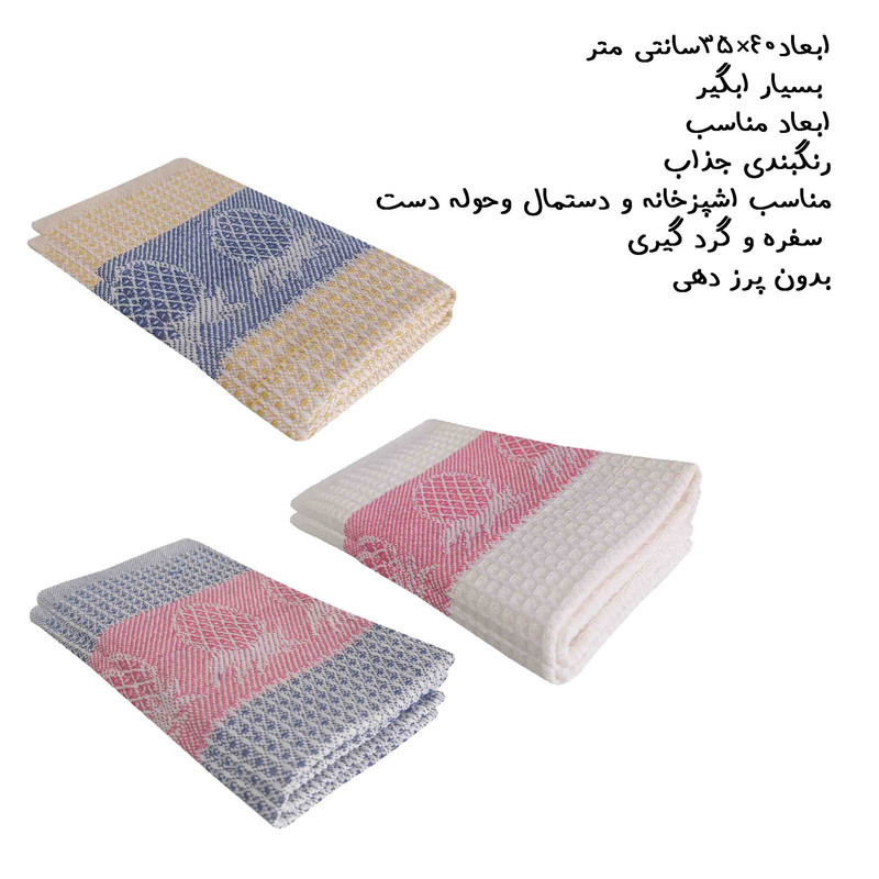 دستمال نظافت خانه و آشپزخانه نخ، پنبه‌ مدل رزا بسته 3 عددی