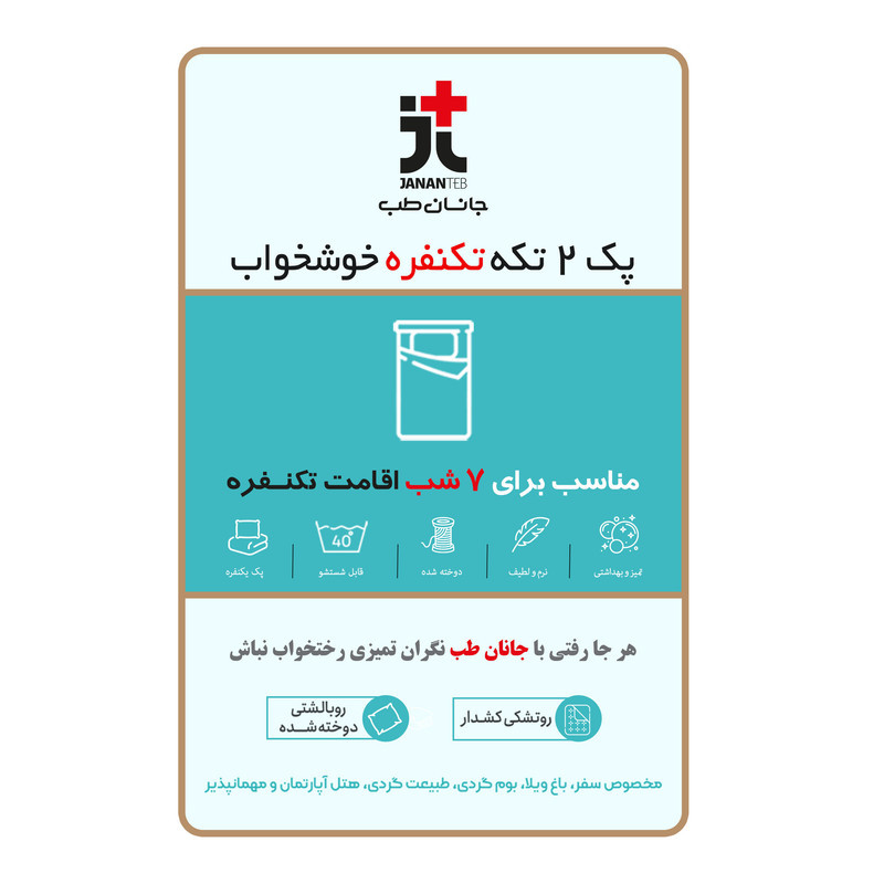 سرویس ملحفه جانان طب مدل یکبارمصرف هتلی تکنفره دو تکه مجموعه 4 عددی