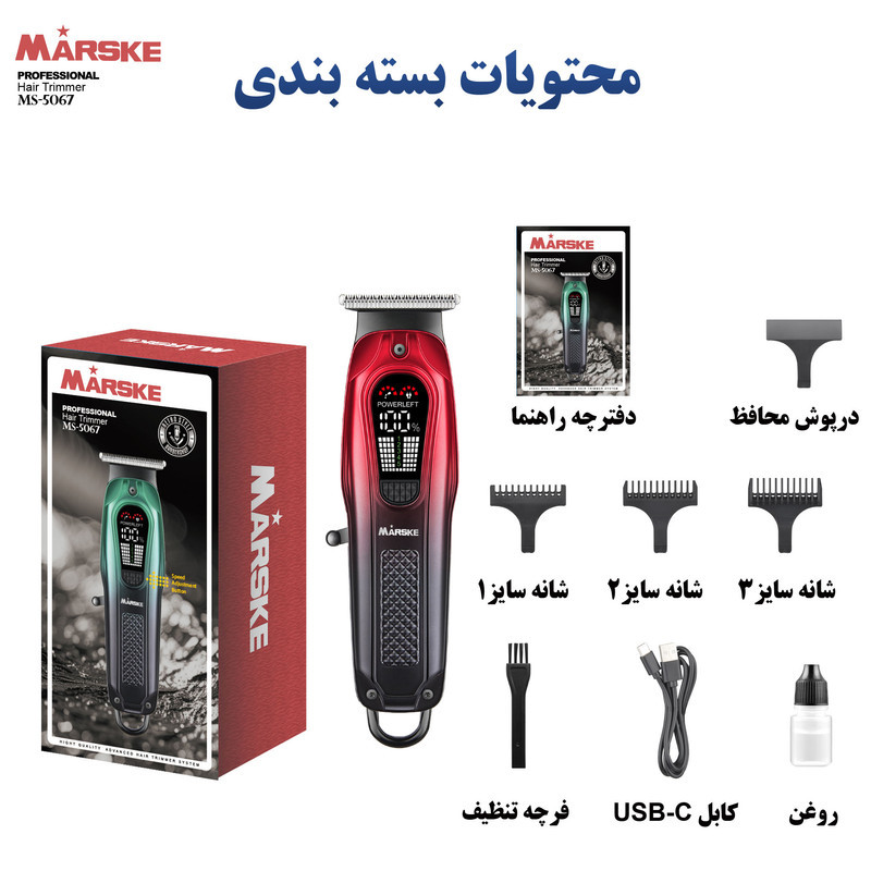ماشین اصلاح موی سر و صورت شارژی مارسکی مدل MS-5067