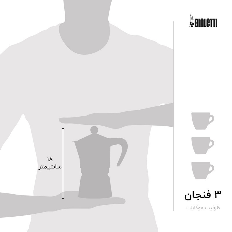 قهوه ساز بیالتی مدل رینبو 3Cups کد 5012
