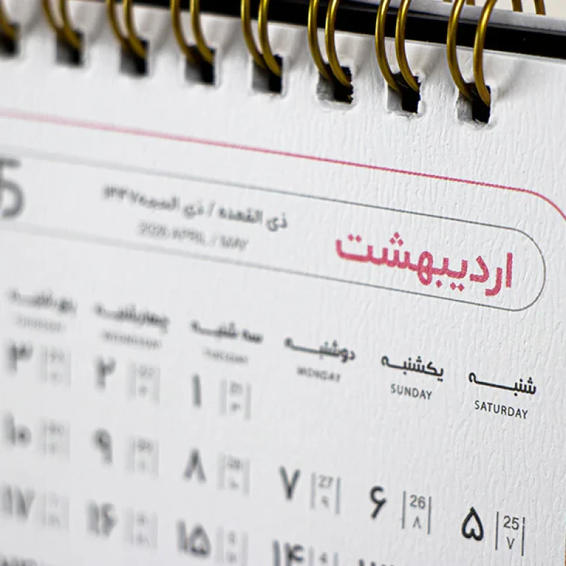 تقویم رومیزی سال 1405 مدل یونا کد 600