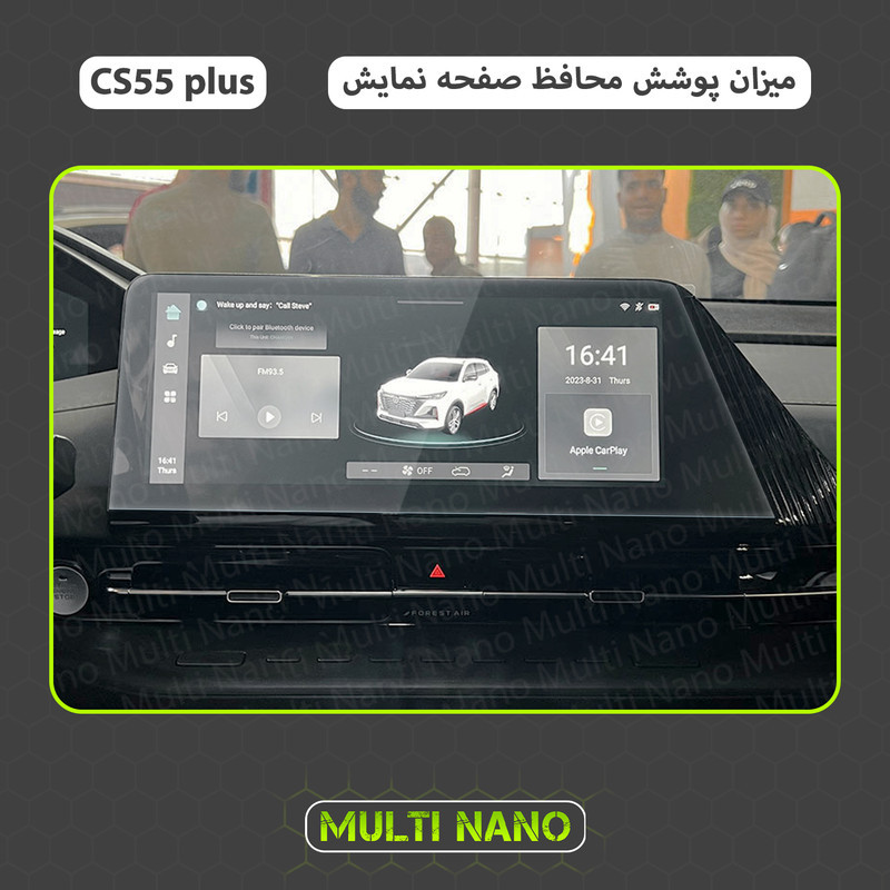 محافظ صفحه نمایش خودرو مولتی نانو مدل X-S1N مناسب برای چانگان CS 55 Plus
