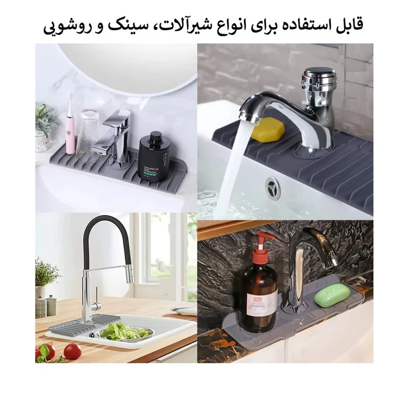 محافظ سینک و روشویی مدل Faucet Drainer