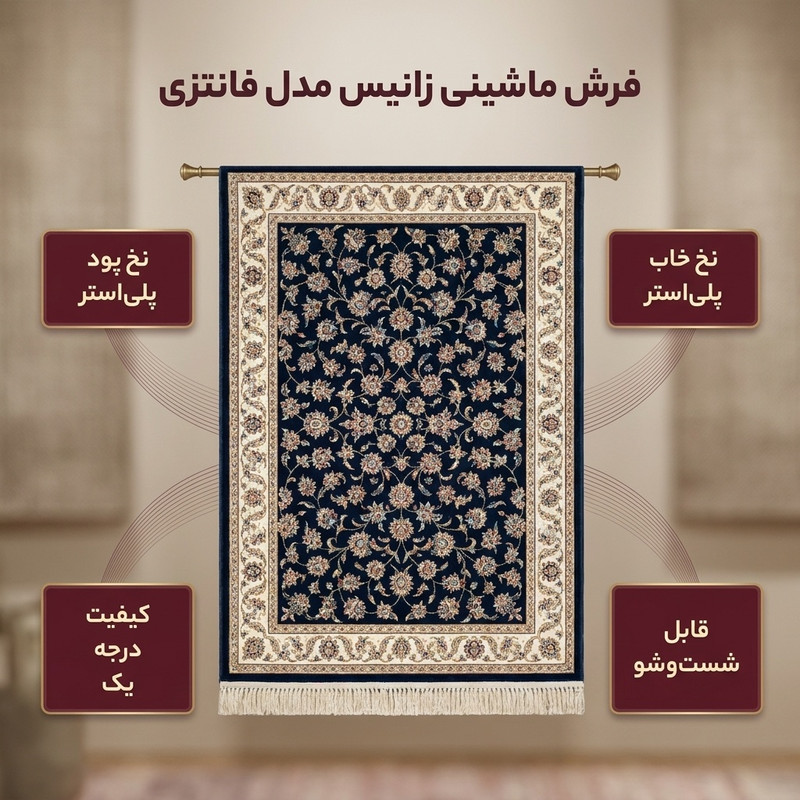 فرش ماشینی زانیس مدل سنتی طرح فانتزی زمینه سرمه ای