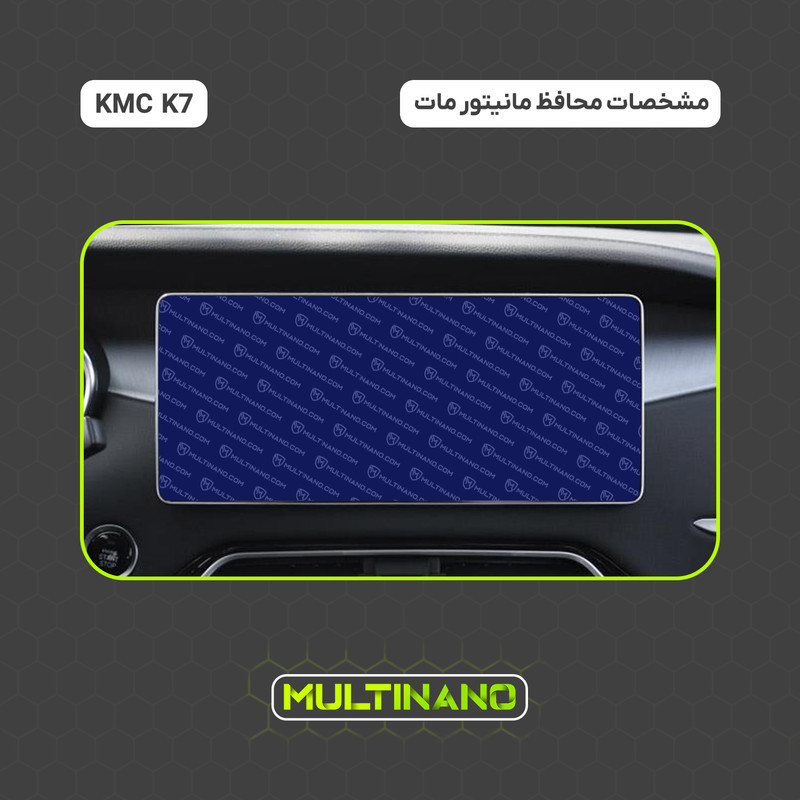 محافظ صفحه نمایش مانیتور خودرو مولتی نانو مدل X-S2M مناسب برای کی ام سی K7 بسته دو عددی
