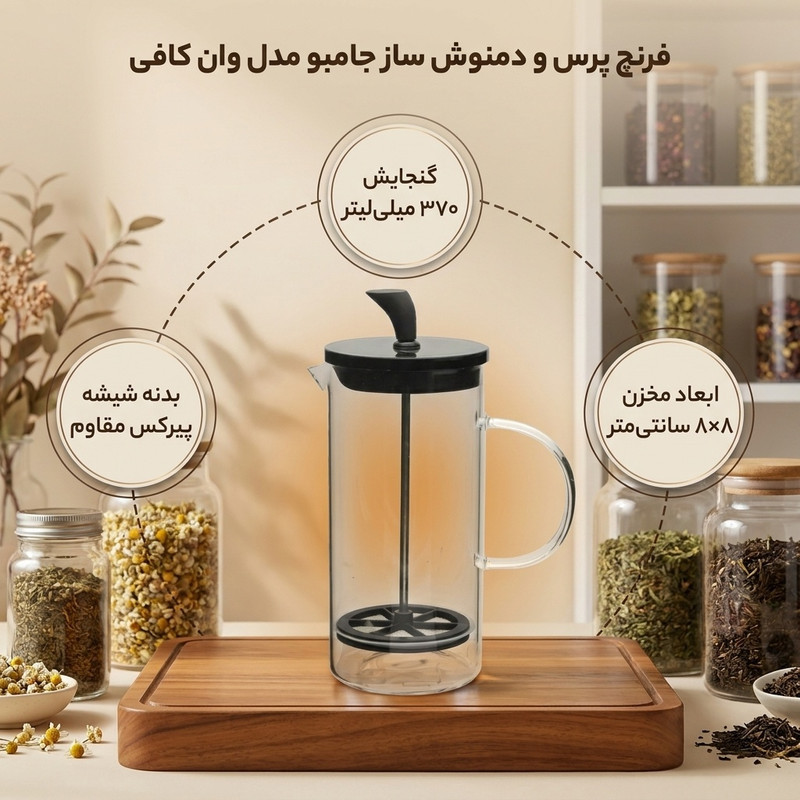 فرنچ پرس جامبو طرح وان کافی 1369n 1 حجم 370 میلی لیتر