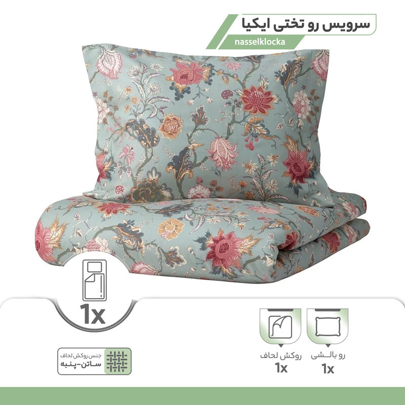 سرویس روتختی ایکیا مدل nasselklocka تک نفره 2 تکه