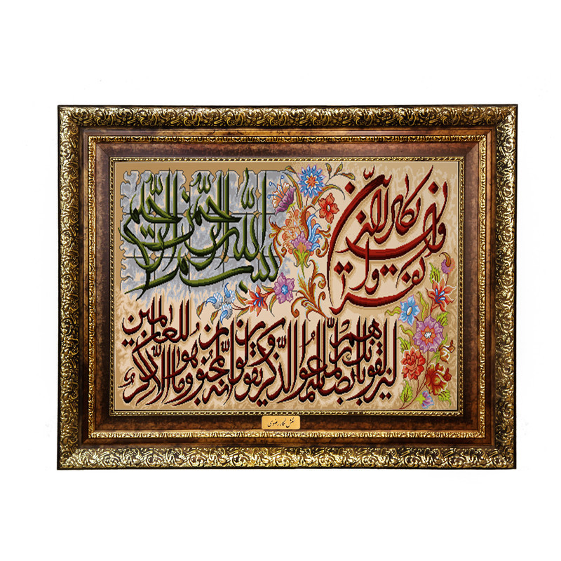 تابلو فرش ماشینی نقش نگار رضوی طرح وان یکاد کد 201KH