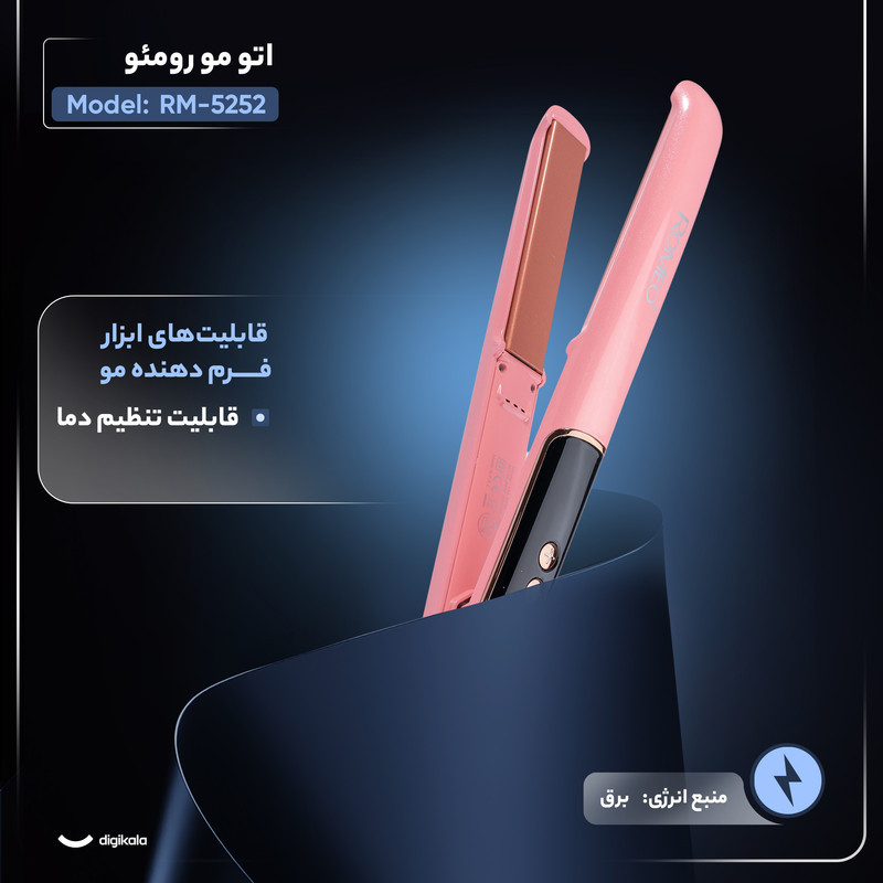 اتو مو رومئو مدل RM-5252