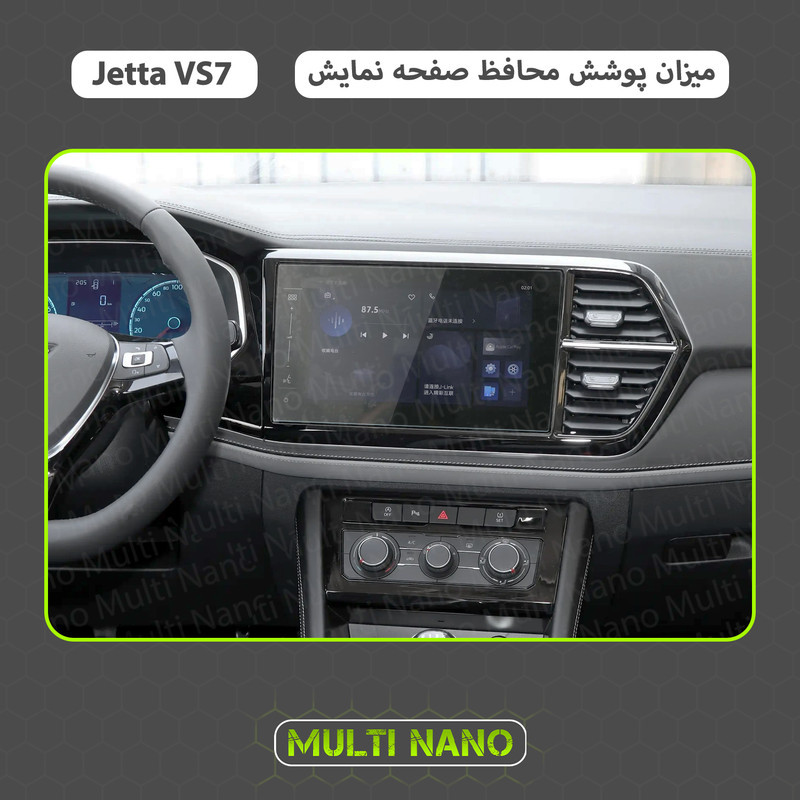 محافظ صفحه نمایش خودرو مولتی نانو مدل X-S1N مناسب برای جتا VS7