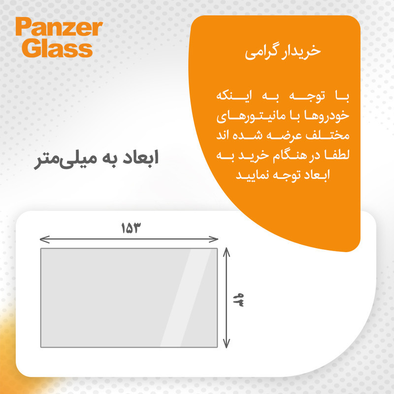 محافظ مانیتور خودرو پنزر گلس مدل Resistant-Matte مناسب برای مانیتور پژو 207i