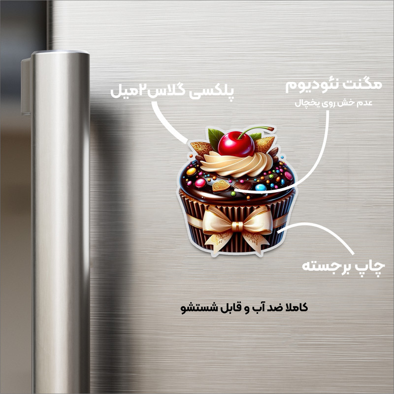 مگنت مدل یخچالی طرح کاپ کیک آلبالو