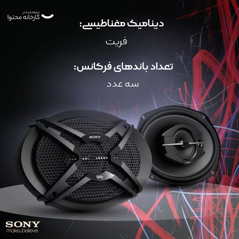 اسپیکر خودرو سونی مدل XS-GTF6939 مجموعه 2 عددی