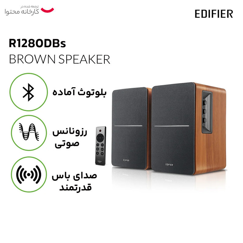 اسپیکر رومیزی ادیفایر مدل R1280DB