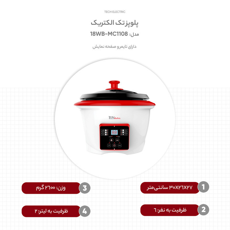 پلوپز 6 نفره تک الکتریک مدل MC1108-18WB