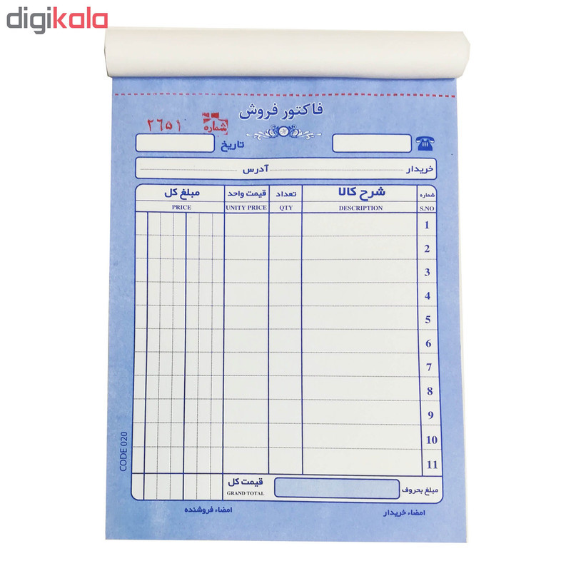 فاکتور فروش مدل 3201 کد 020