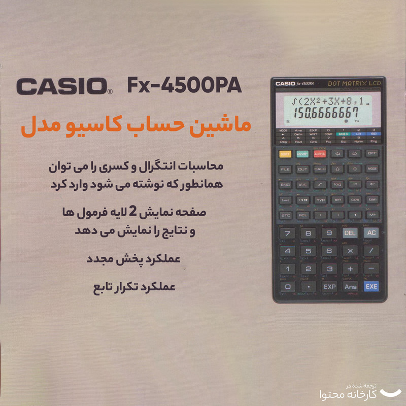 ماشین حساب کاسیو مدل Fx-4500PA به همراه راهنمای فارسی