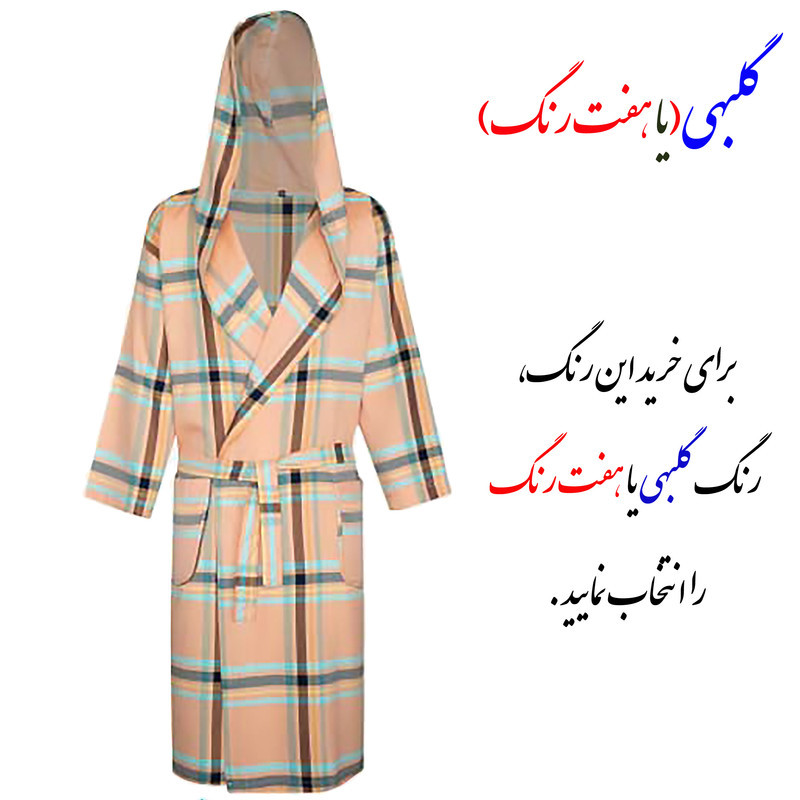 حوله پالتویی ابراهیمی یزد مدل نگارین سایز 105